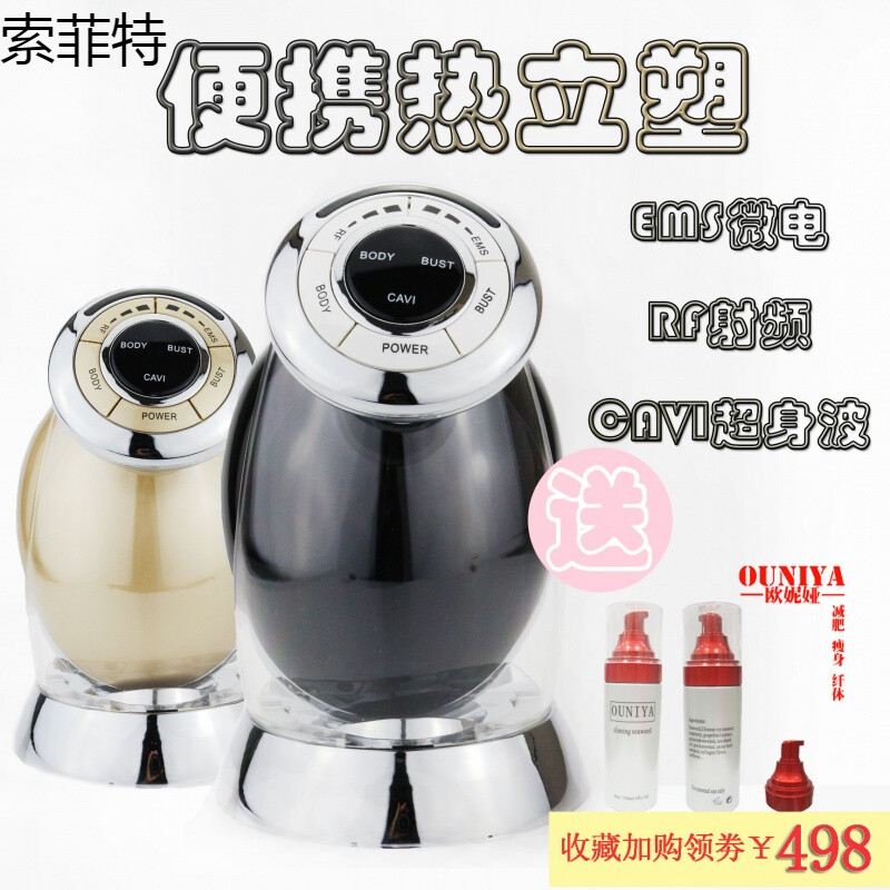 便攜熱立塑儀優(yōu)立塑碎脂機超聲波甩脂機超聲刀射頻美容儀 歐妮婭膏
